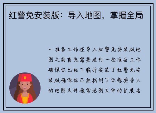 红警免安装版：导入地图，掌握全局