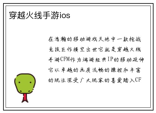 穿越火线手游ios